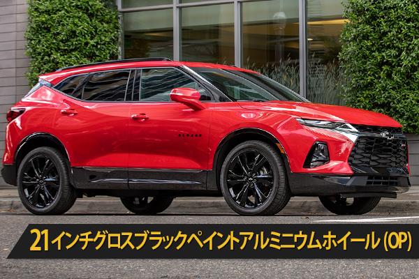 シボレー ブレイザー 2019