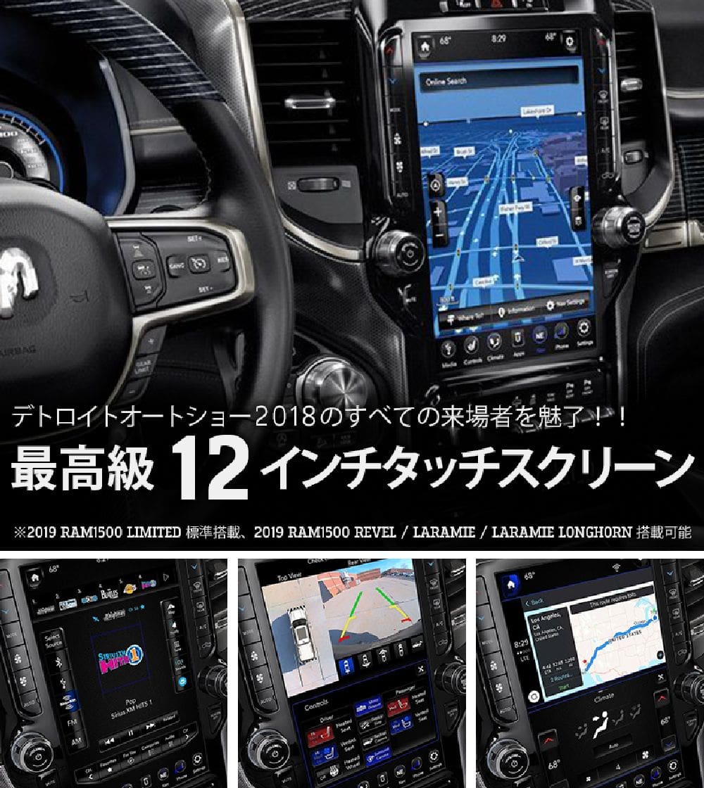 ダッジ ラム1500 2019 12inch touchscreen