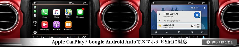 apple carplay / google androidauto