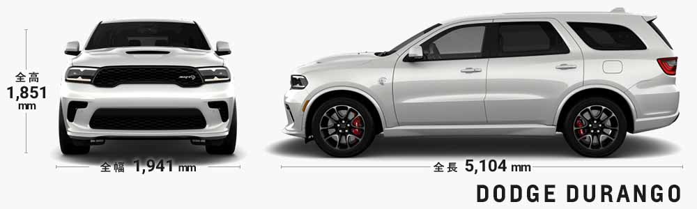 dodge デュランゴ 2026 dimensions