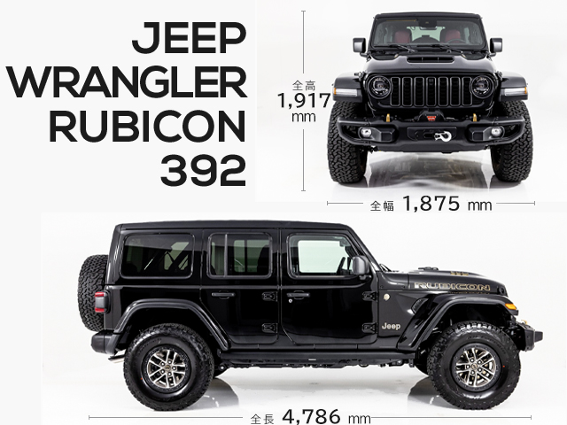 jeep ラングラー ルビコン392 2025 dimensions