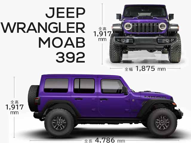 jeep ラングラー モアブ392 2026 dimensions