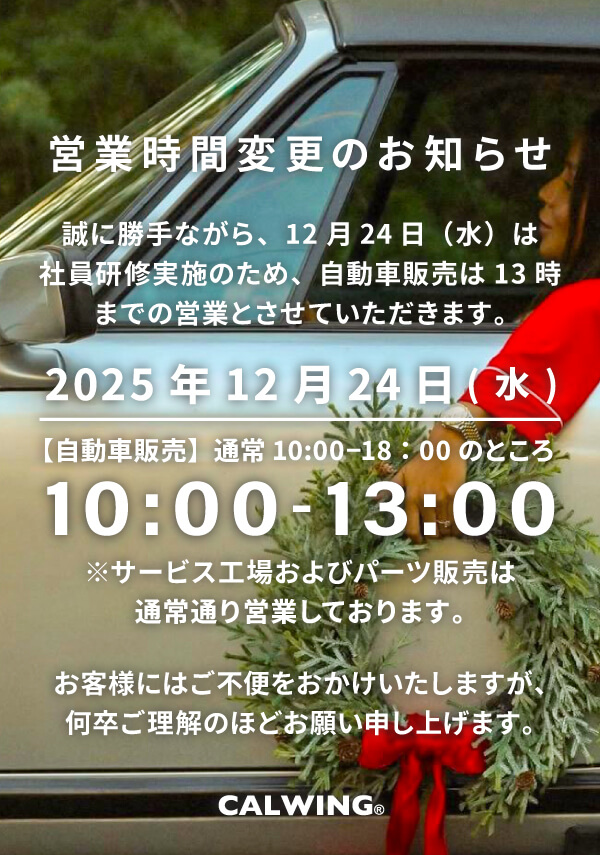 営業時間変更のお知らせ