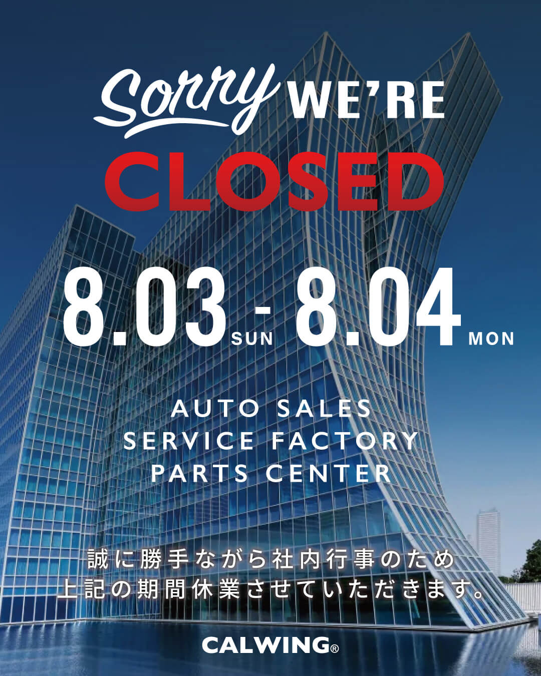 社内行事のお知らせ