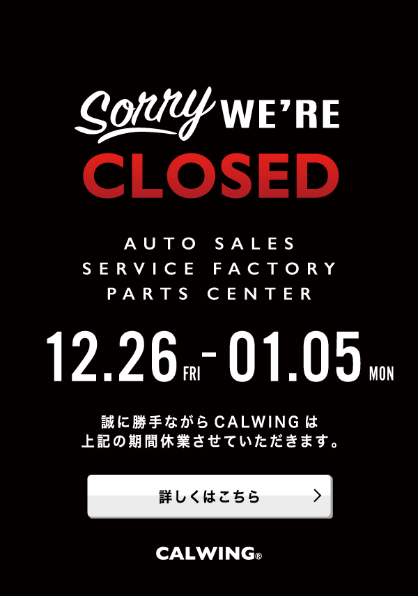 年末年始お休みのお知らせ