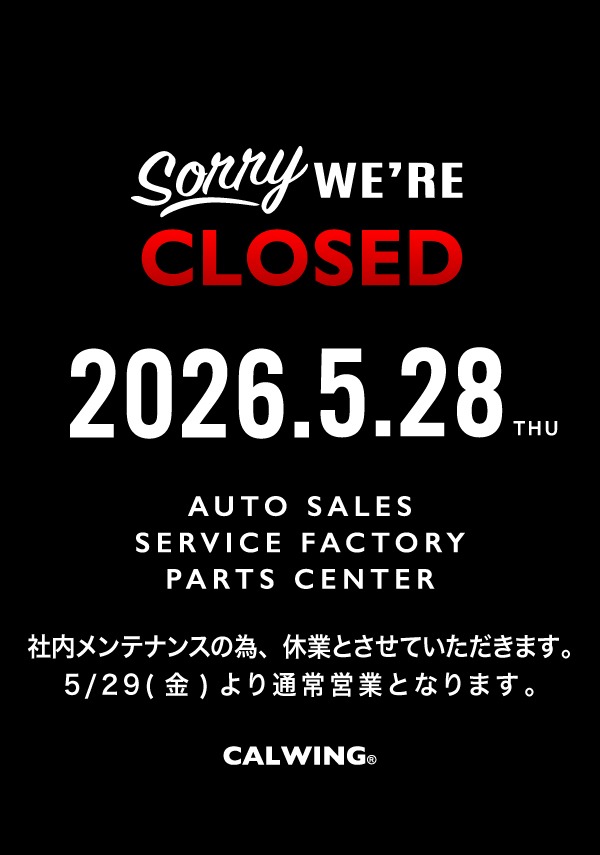 社内メンテナンス休業のお知らせ