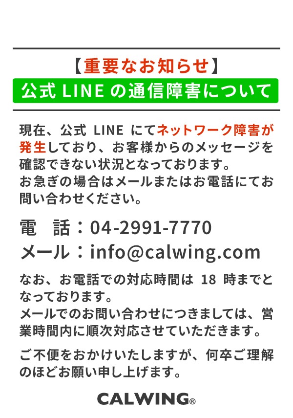 LINE公式アカウントの障害に関してのお知らせ