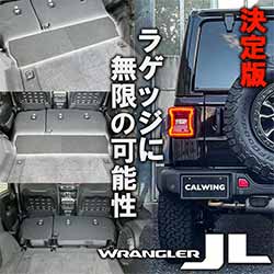 18y- ジープ ラングラー JL アンリミテッド | ラゲッジフラットプレート フラットボード