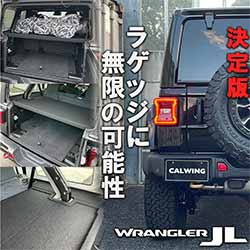 18-23y ジープ ラングラー JL アンリミテッド 通常ハードトップ車専用 ラゲッジボード