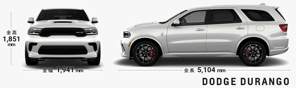 dodge デュランゴ 2024 dimensions