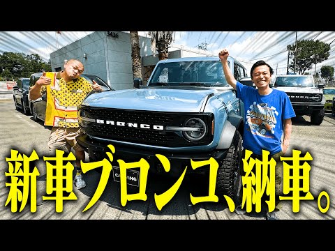 カミナリの記録映像【公式】様【アメ車】カミナリたくみ(35)1000万超えの新車・Fordのブロンコをカッケェからすぐ買う【コンビの絆】