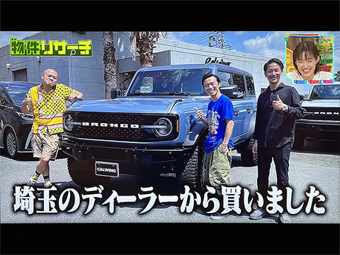 王様のブランチ 様「2025年５月３日放送分」