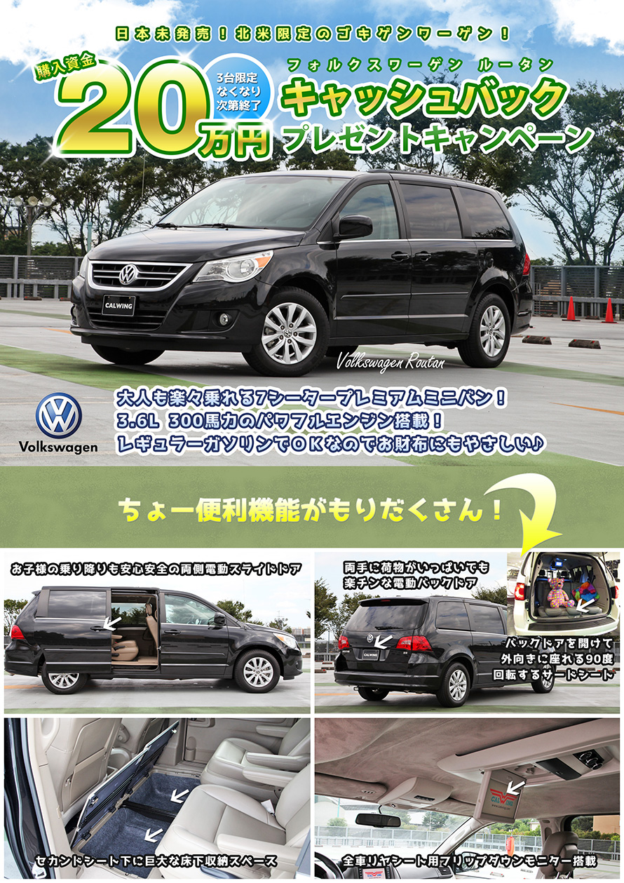 Volkswagenルータン購入資金20万円キャッシュバックプレゼントキャンペーンのお知らせキャンペーン